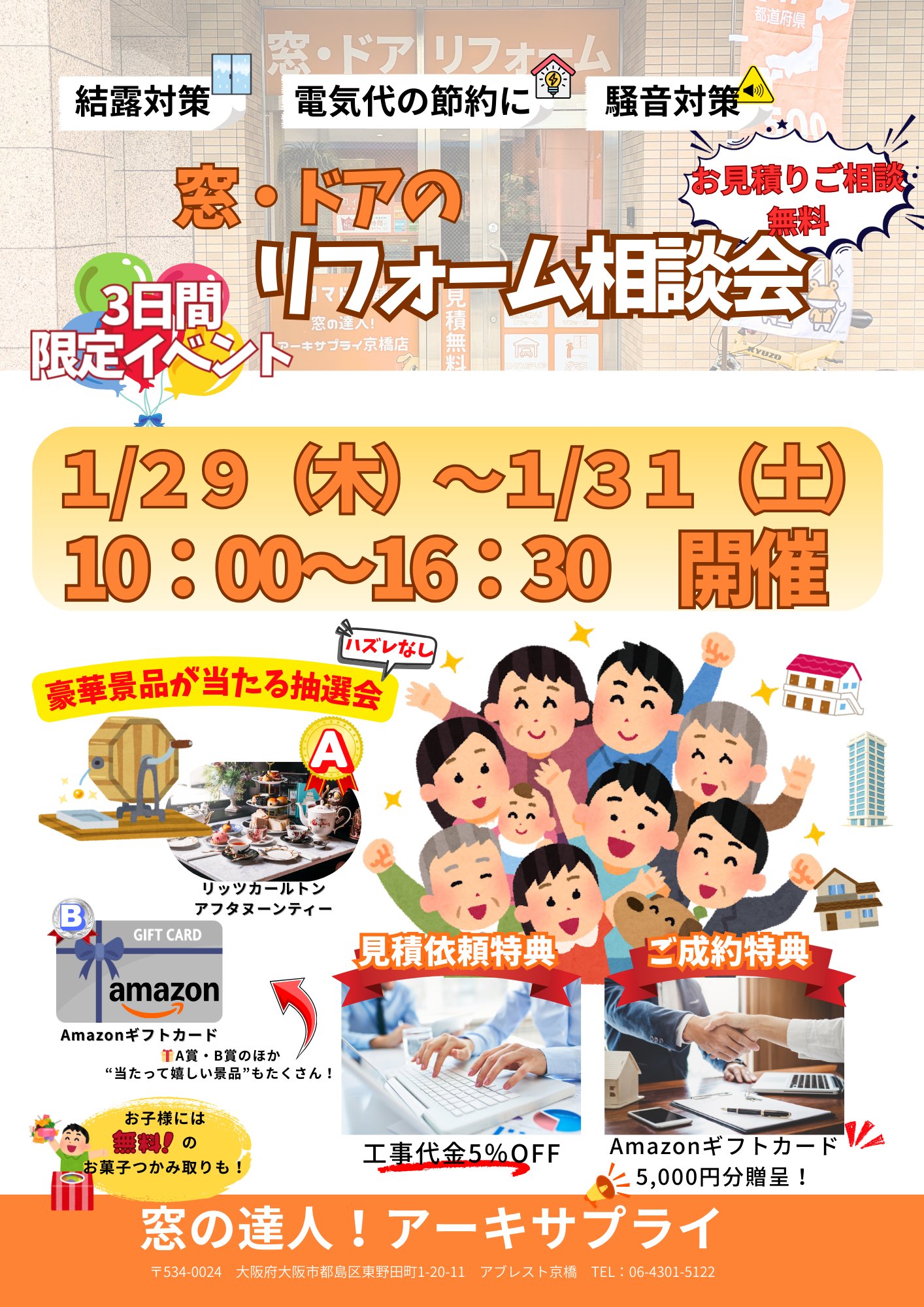 窓・ドア リフォーム相談会 - 株式会社アーキサプライ公式サイト｜大阪